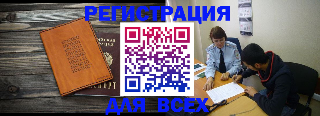 прописка от собственника в Уссурийске