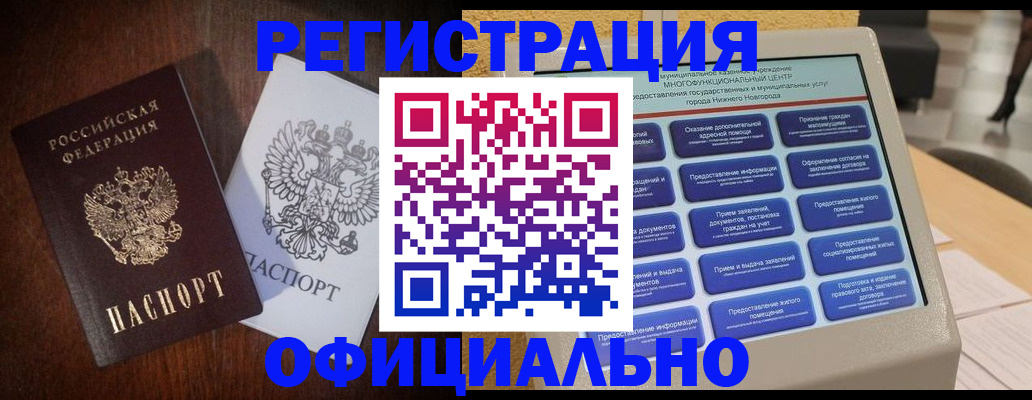 прописка для военкомата в Уссурийске
