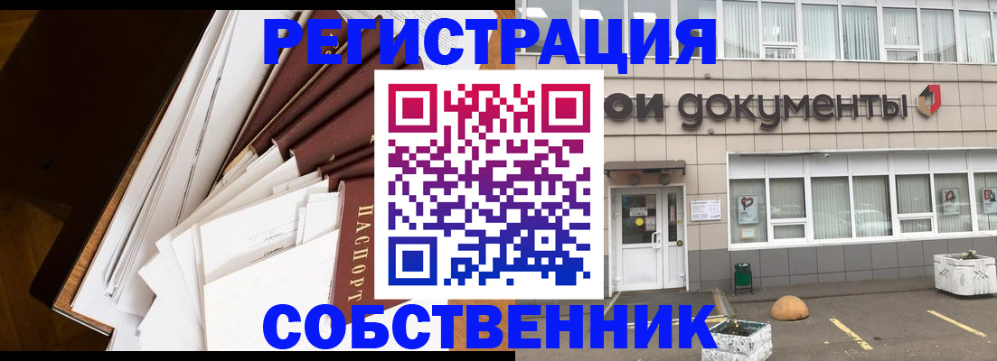 прописка регистрация в Уссурийске