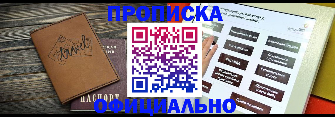 прописка паспорт в Уссурийске