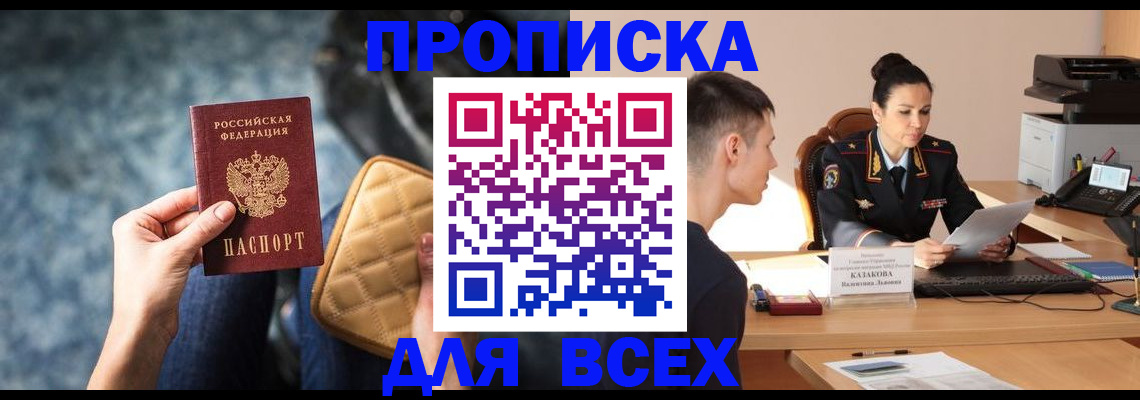 временная регистрация собственник в Уссурийске