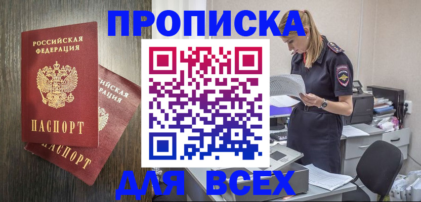 прописка для кредита в Уссурийске