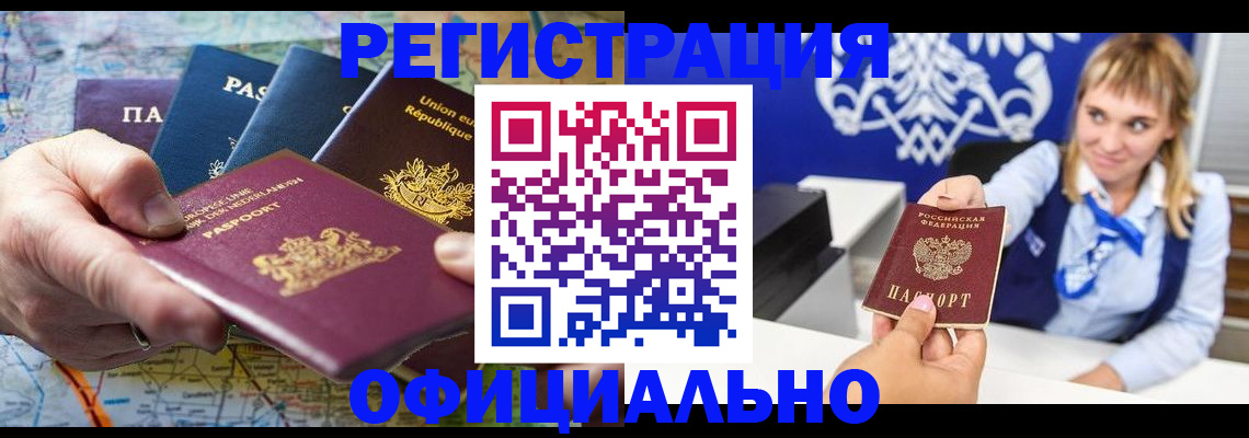 прописка в Уссурийске